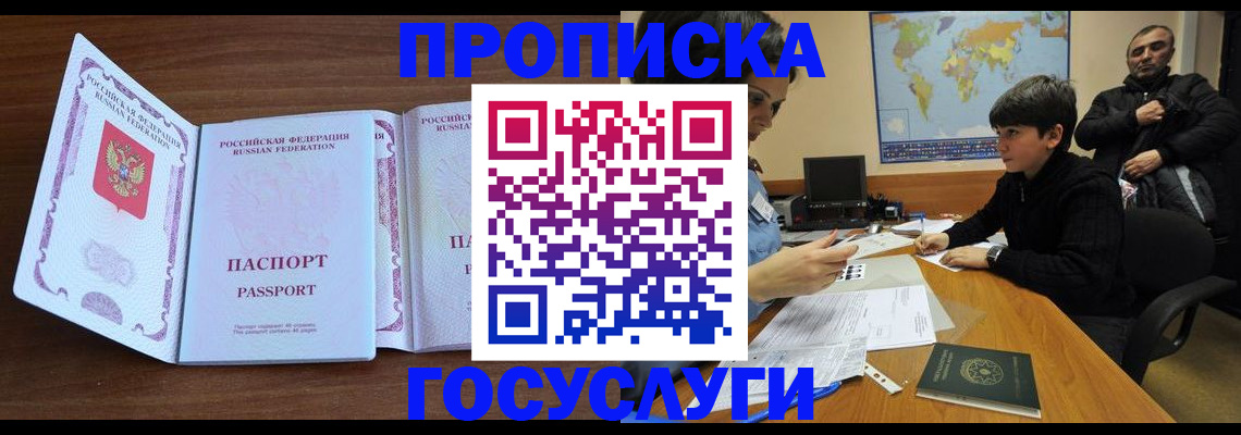 прописка в квартире в Полярном