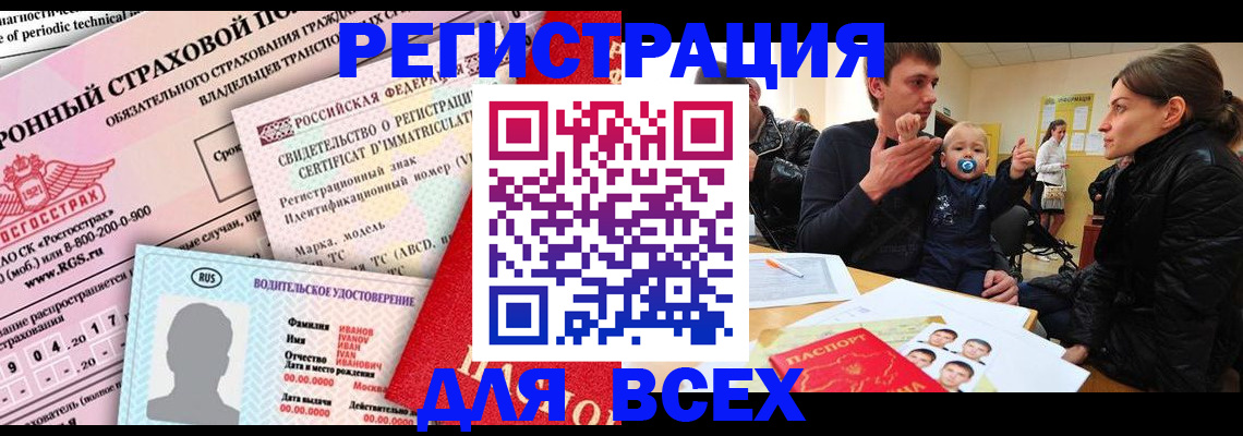 прописка от собственника в Полярном