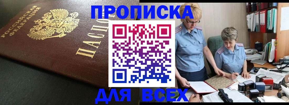 прописка в Полярном
