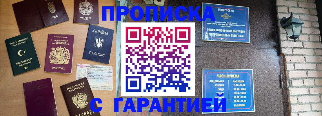 временная регистрация в Полярном