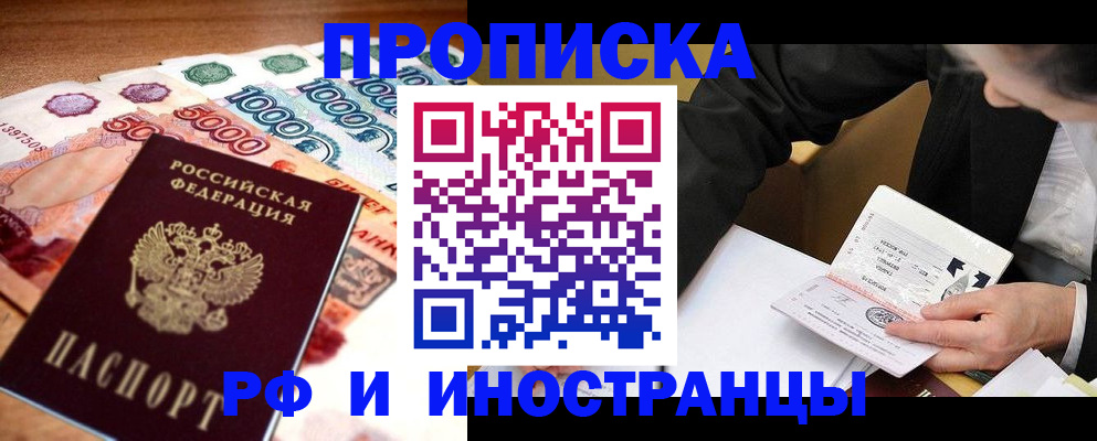 временная регистрация надежно в Полярном