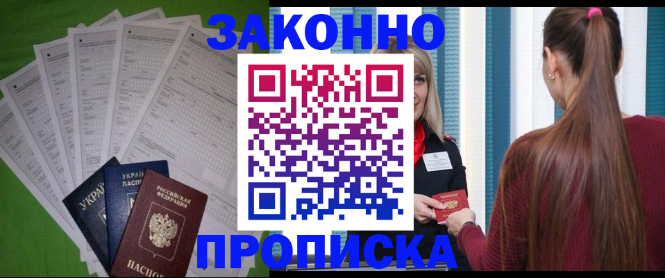 прописка паспорт в Полярном