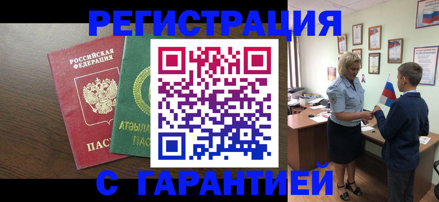 временная регистрация для школы в Полярном