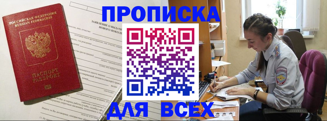 временная регистрация надежно в Полярном