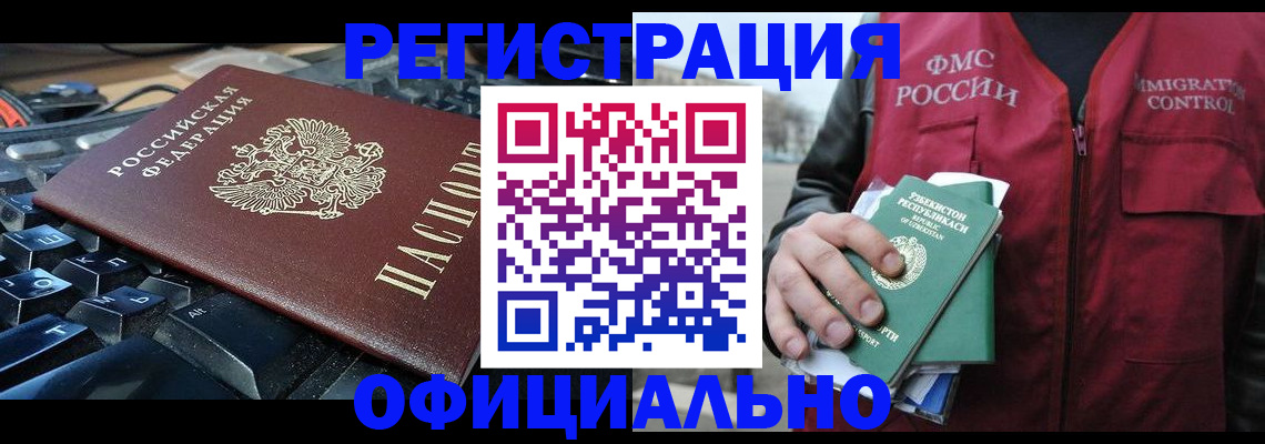 прописка от собственника в Полярном